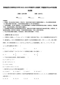 贵州省遵义市桐梓达兴中学2022-2023学年数学七年级第二学期期末学业水平测试模拟试题含答案