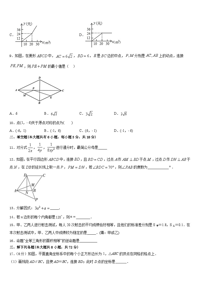 辽宁省丹东十三中学2022-2023学年数学七年级第二学期期末学业水平测试模拟试题含答案第3页