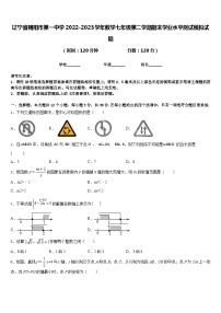 辽宁省朝阳市第一中学2022-2023学年数学七年级第二学期期末学业水平测试模拟试题含答案