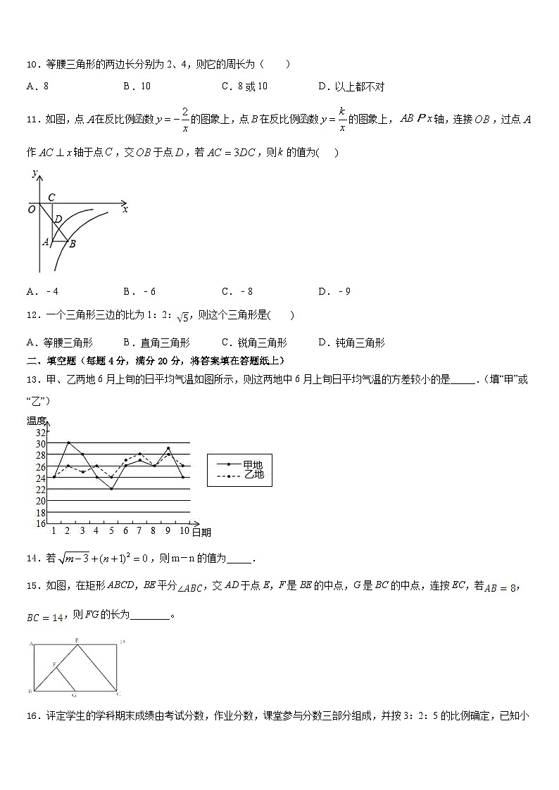 辽阳市第十中学2022-2023学年七下数学期末学业水平测试试题含答案03