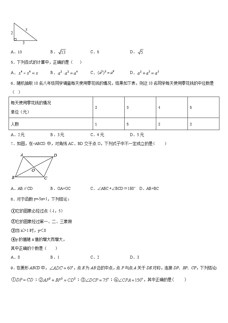 重市庆南开中学2022-2023学年七下数学期末学业水平测试模拟试题含答案02