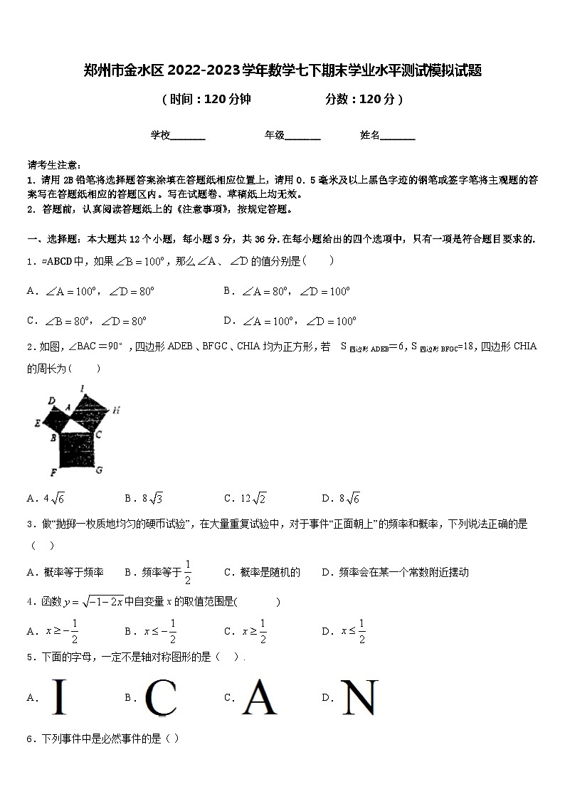 郑州市金水区2022-2023学年数学七下期末学业水平测试模拟试题含答案第1页