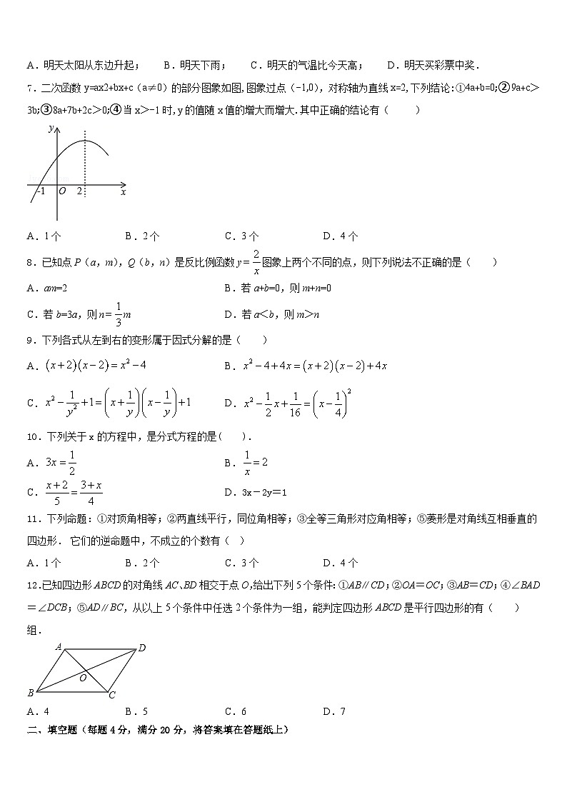 郑州市金水区2022-2023学年数学七下期末学业水平测试模拟试题含答案第2页