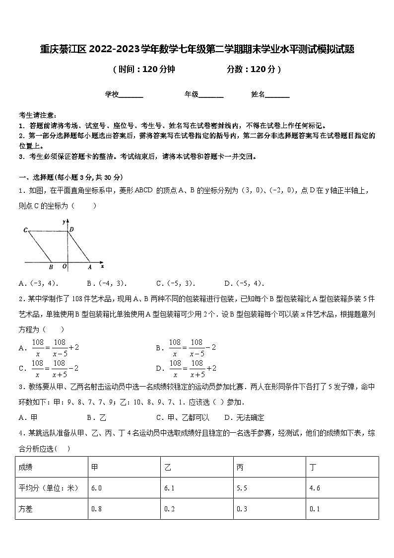 重庆綦江区2022-2023学年数学七年级第二学期期末学业水平测试模拟试题含答案01