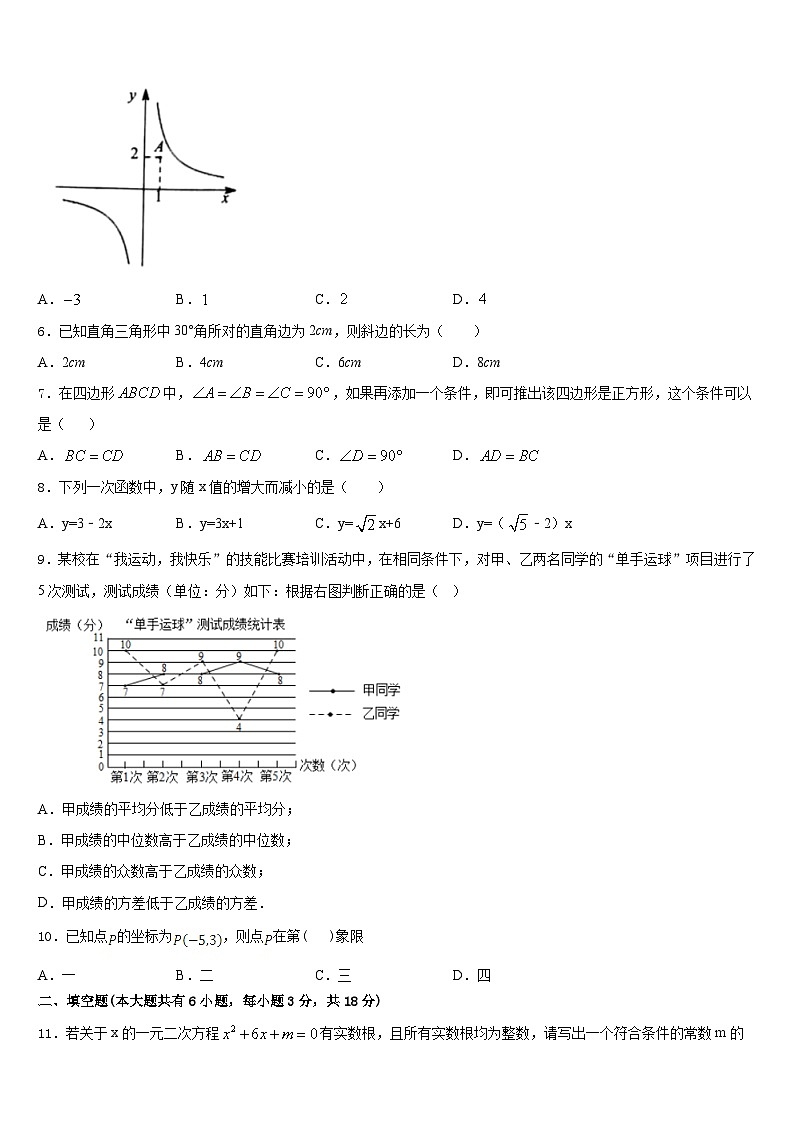 重庆市江北区九级2022-2023学年七下数学期末学业水平测试模拟试题含答案第2页
