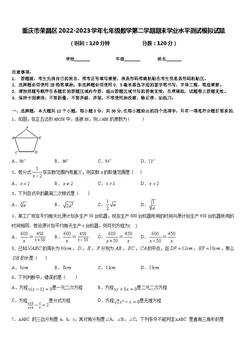 重庆市荣昌区2022-2023学年七年级数学第二学期期末学业水平测试模拟试题含答案第1页