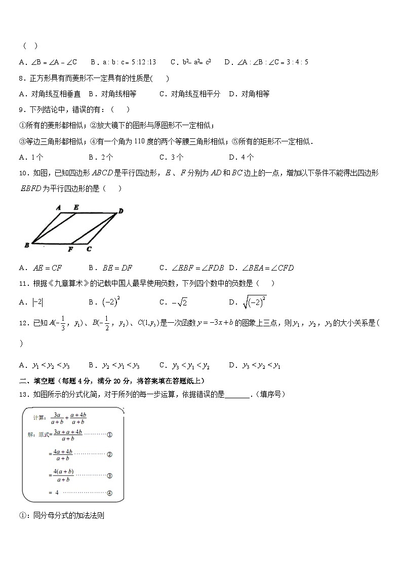 重庆市荣昌区2022-2023学年七年级数学第二学期期末学业水平测试模拟试题含答案第2页