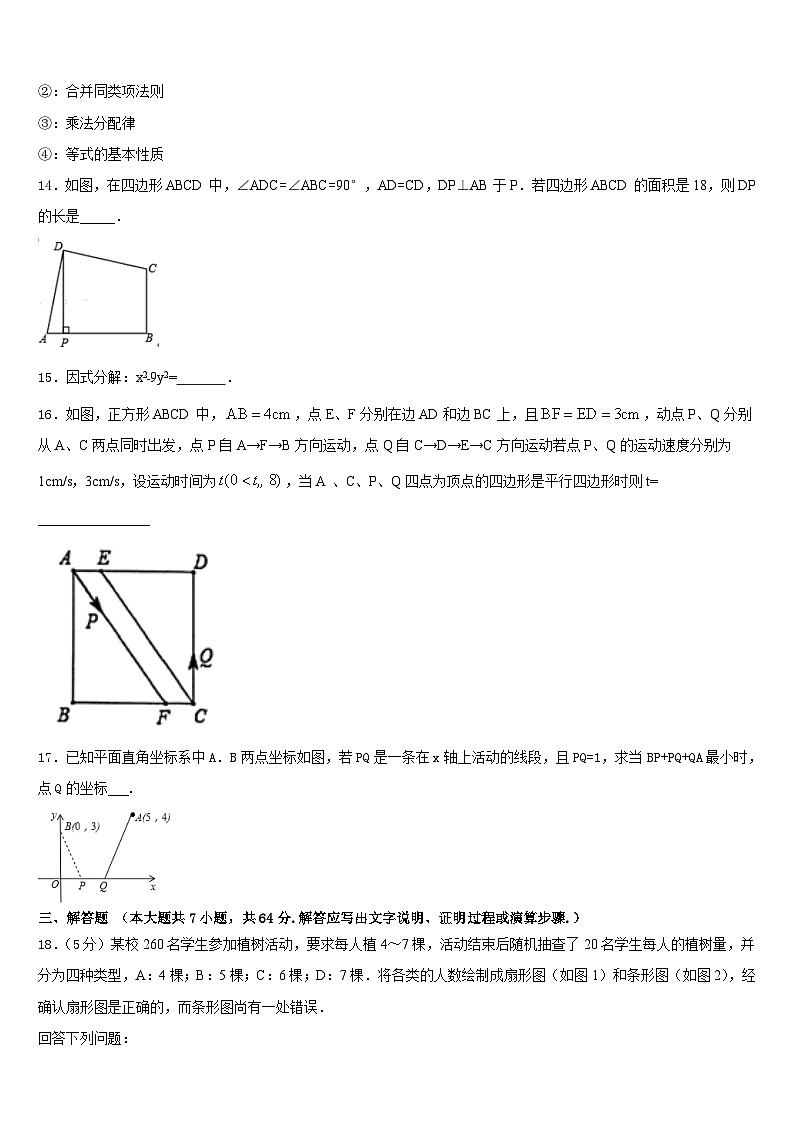 重庆市荣昌区2022-2023学年七年级数学第二学期期末学业水平测试模拟试题含答案第3页