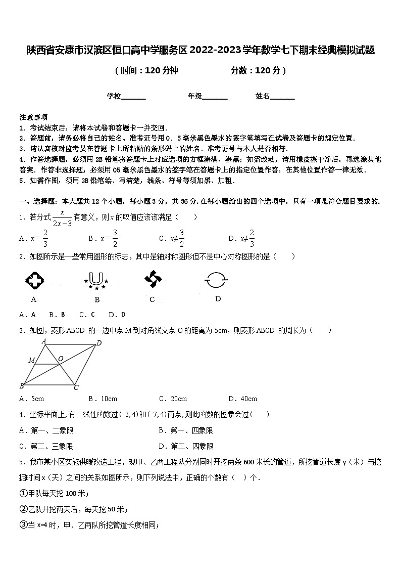 陕西省安康市汉滨区恒口高中学服务区2022-2023学年数学七下期末经典模拟试题含答案01