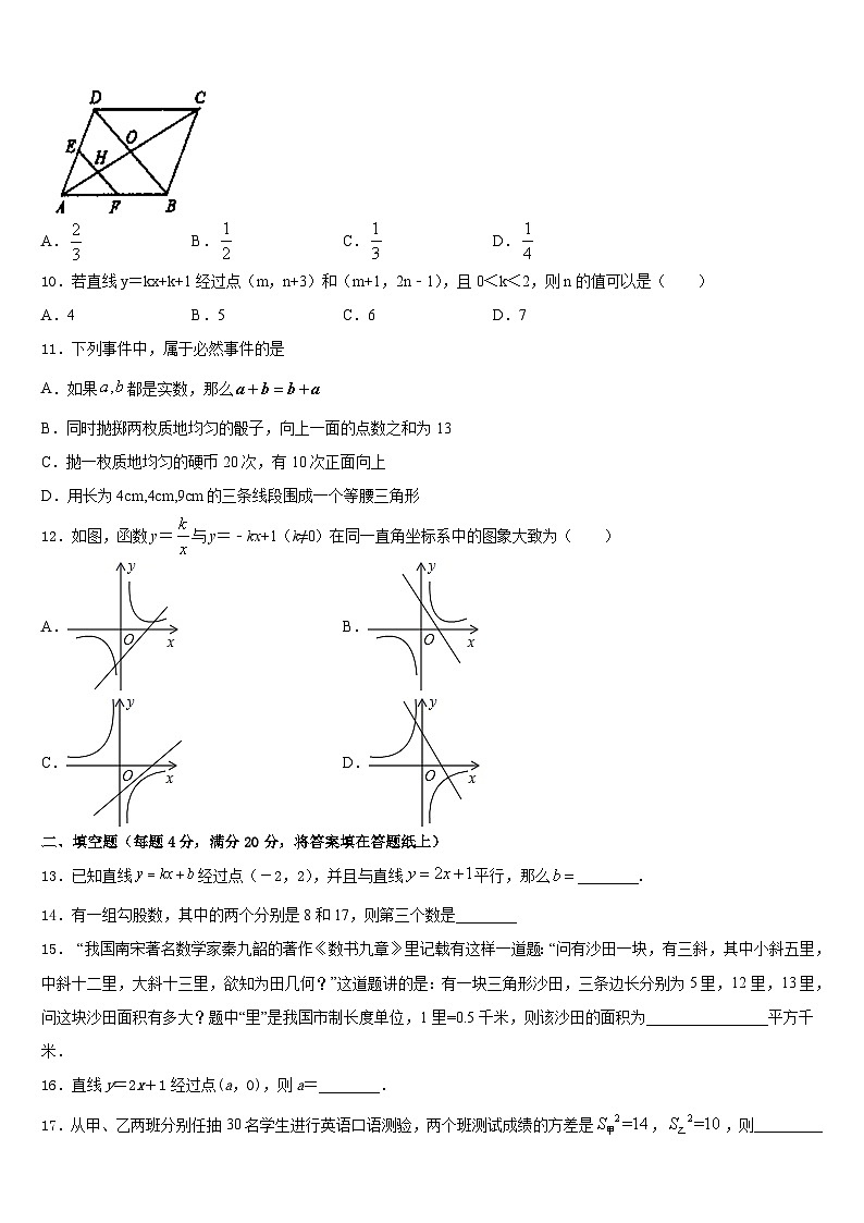 陕西省安康市汉滨区恒口高中学服务区2022-2023学年数学七下期末经典模拟试题含答案03