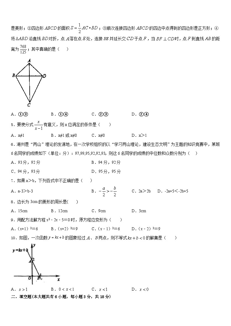 陕西省榆林市横山区第二中学2022-2023学年数学七年级第二学期期末学业水平测试模拟试题含答案第2页