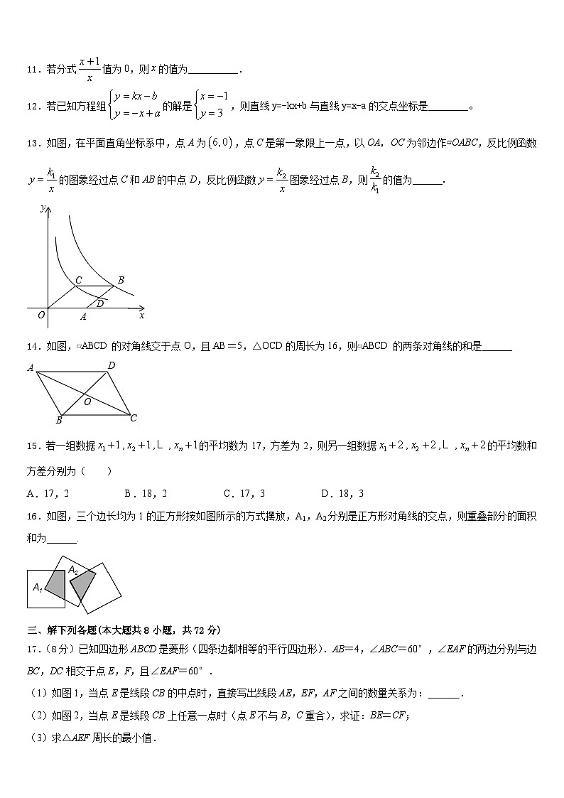 陕西省榆林市横山区第二中学2022-2023学年数学七年级第二学期期末学业水平测试模拟试题含答案第3页