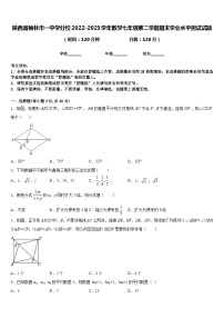 陕西省榆林市一中学分校2022-2023学年数学七年级第二学期期末学业水平测试试题含答案