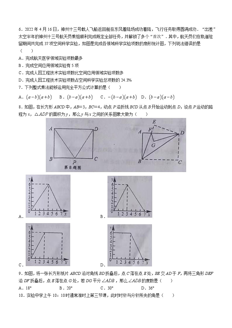 山东省烟台市牟平区2022-2023学年六年级下学期期末数学试题（含答案）02