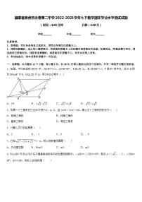 福建省泉州市永春第二中学2022-2023学年七下数学期末学业水平测试试题含答案