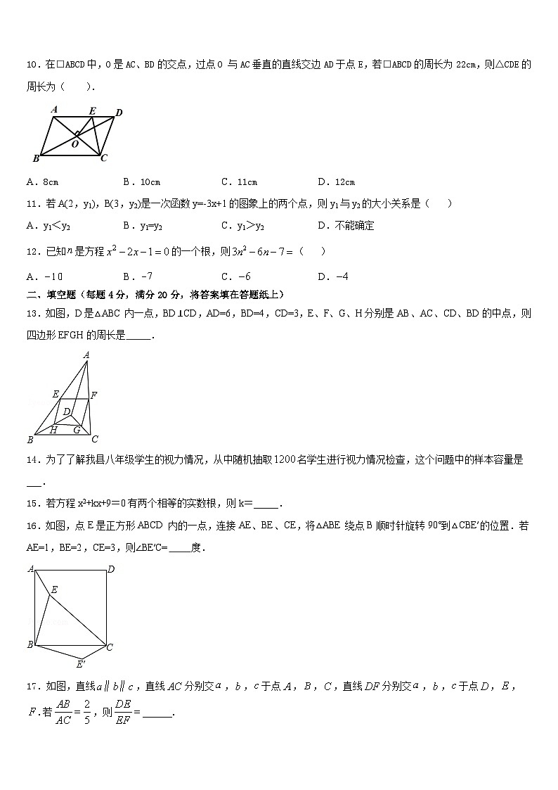 福建省泉州市永春第二中学2022-2023学年七下数学期末学业水平测试试题含答案03