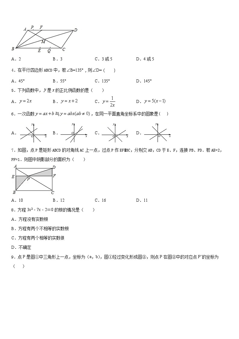 福建省光泽第一中学2022-2023学年数学七年级第二学期期末学业水平测试模拟试题含答案第2页