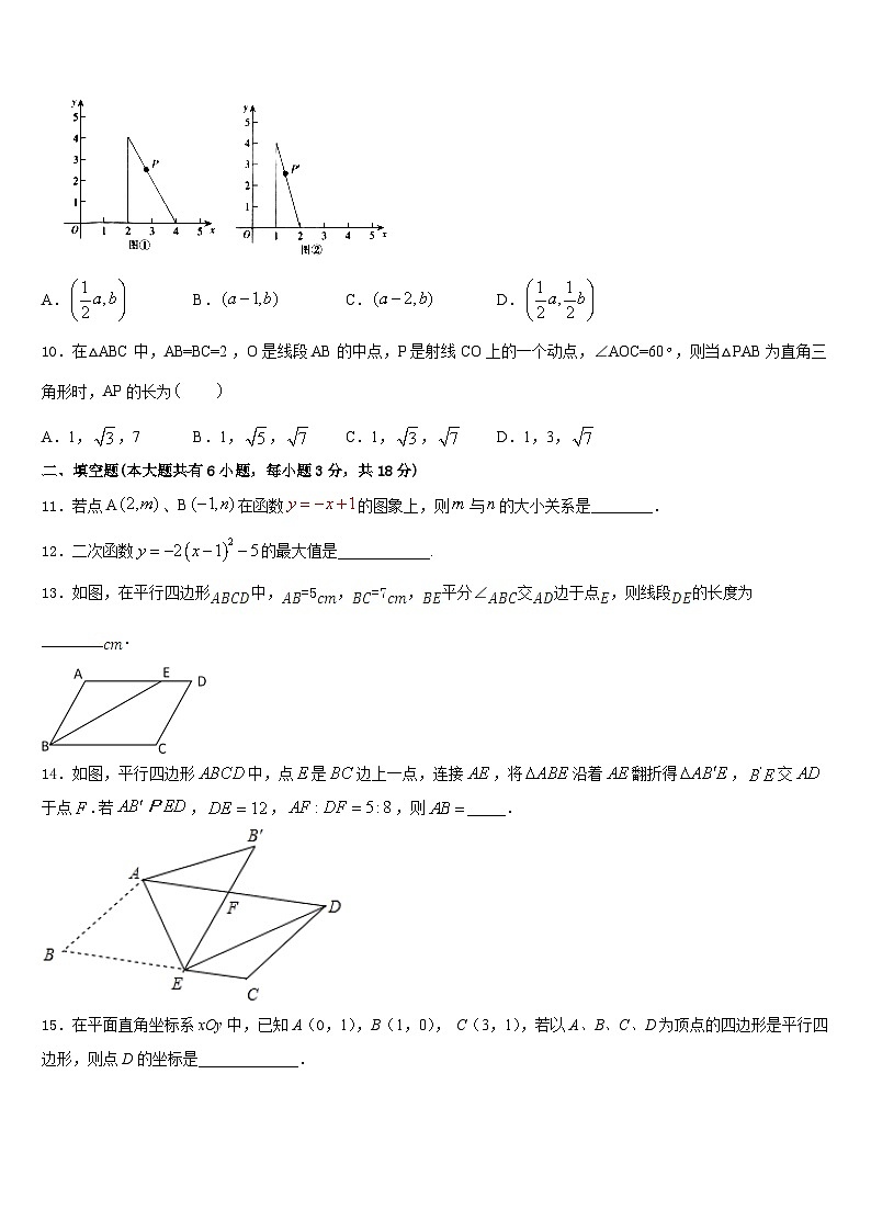 福建省光泽第一中学2022-2023学年数学七年级第二学期期末学业水平测试模拟试题含答案第3页