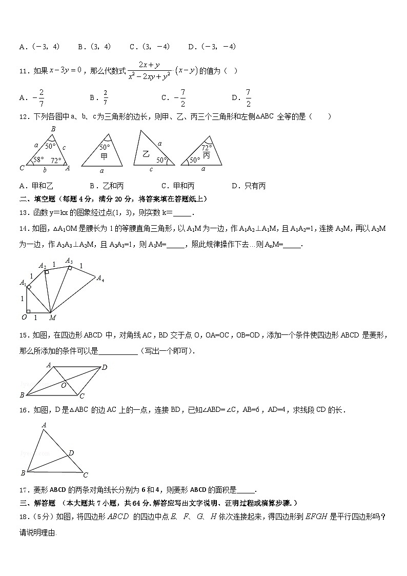 福建省厦门市金鸡亭中学2022-2023学年数学七年级第二学期期末学业水平测试模拟试题含答案第3页