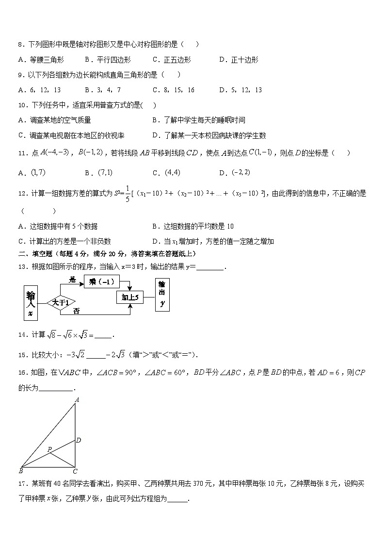 甘肃省陇南市2022-2023学年七年级数学第二学期期末学业水平测试试题含答案第3页