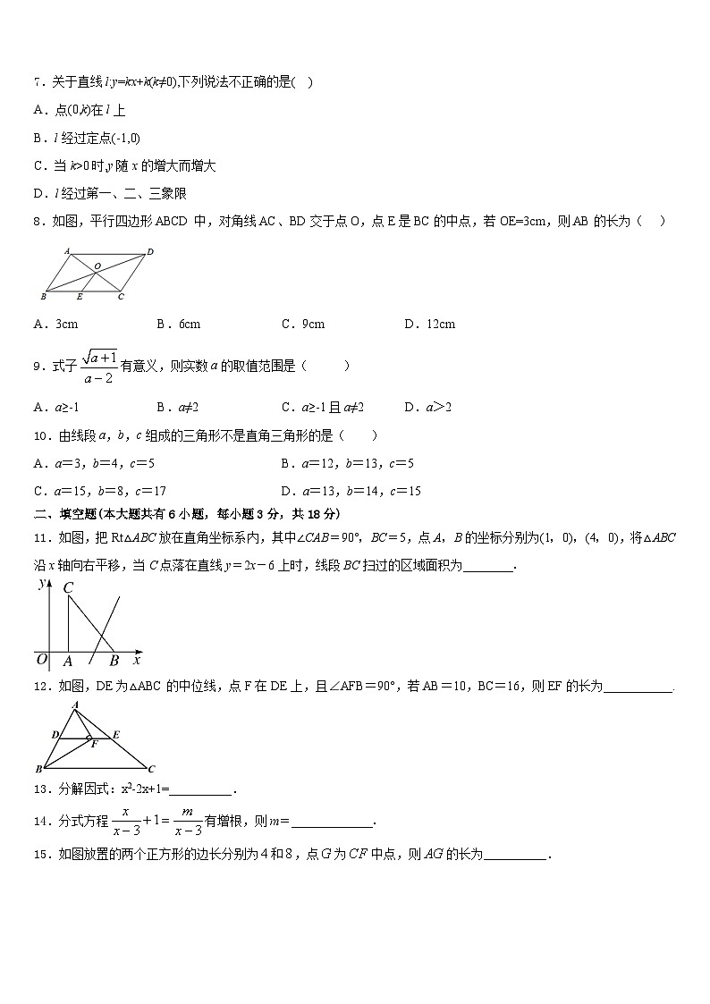 甘肃省静宁县第三中学2022-2023学年七年级数学第二学期期末学业水平测试模拟试题含答案第2页