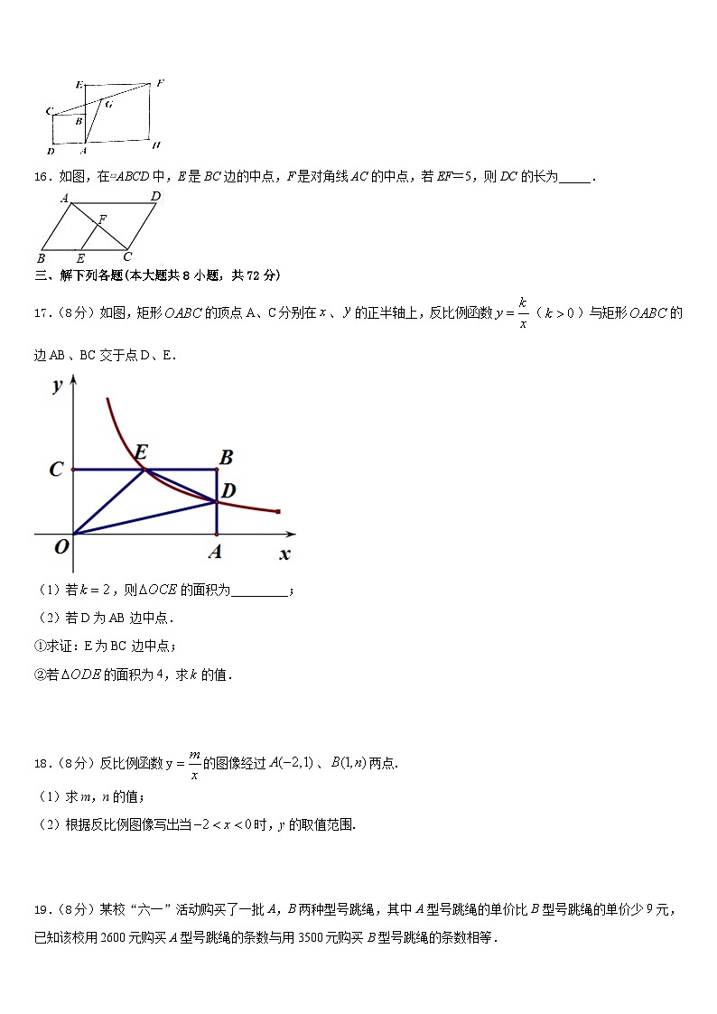 甘肃省静宁县第三中学2022-2023学年七年级数学第二学期期末学业水平测试模拟试题含答案第3页