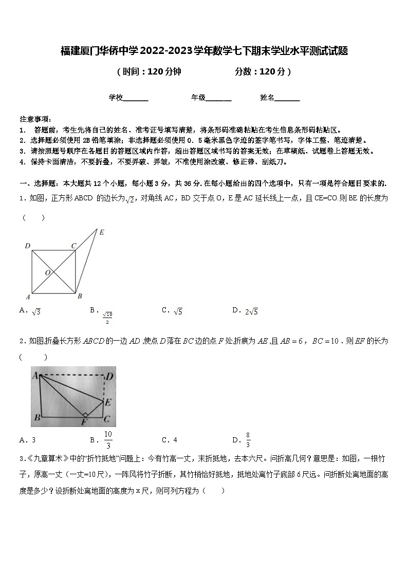 福建厦门华侨中学2022-2023学年数学七下期末学业水平测试试题含答案第1页