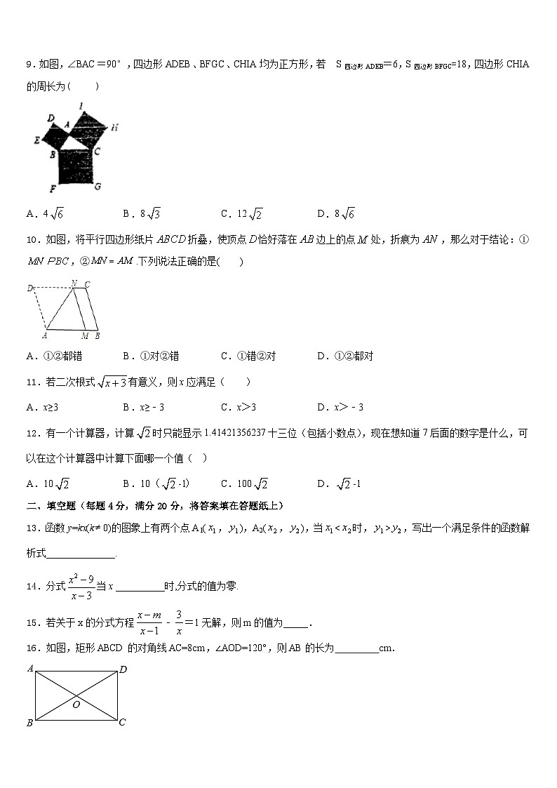 福建厦门华侨中学2022-2023学年数学七下期末学业水平测试试题含答案第3页