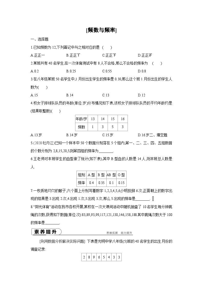 湘教版数学八年级下册同步练习 5.1频数与频率第1页