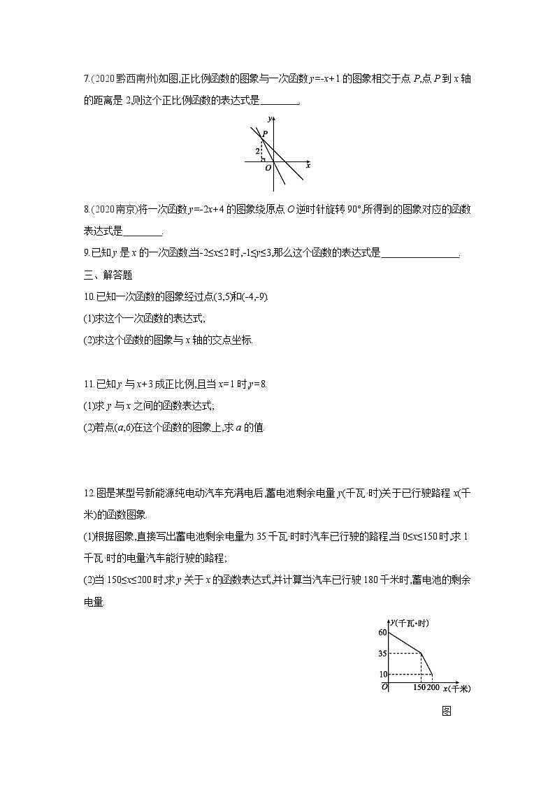 湘教版数学八年级下册同步练习 4.4用待定系数法确定一次函数表达式02