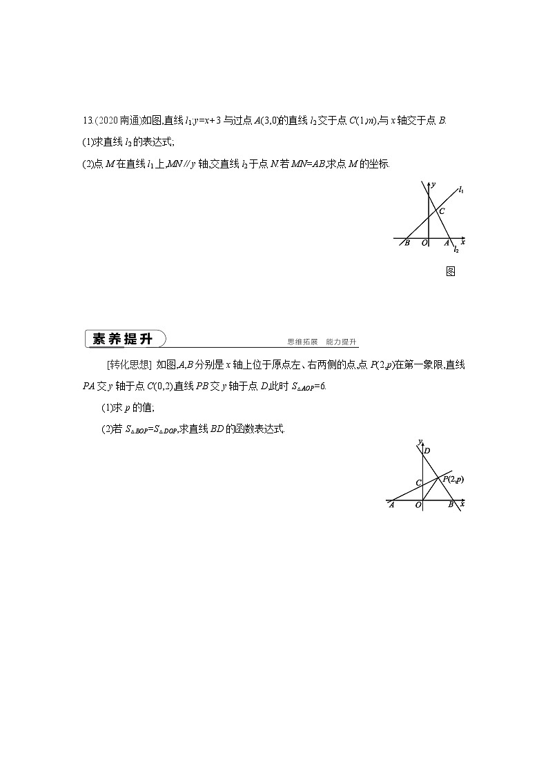 湘教版数学八年级下册同步练习 4.4用待定系数法确定一次函数表达式03