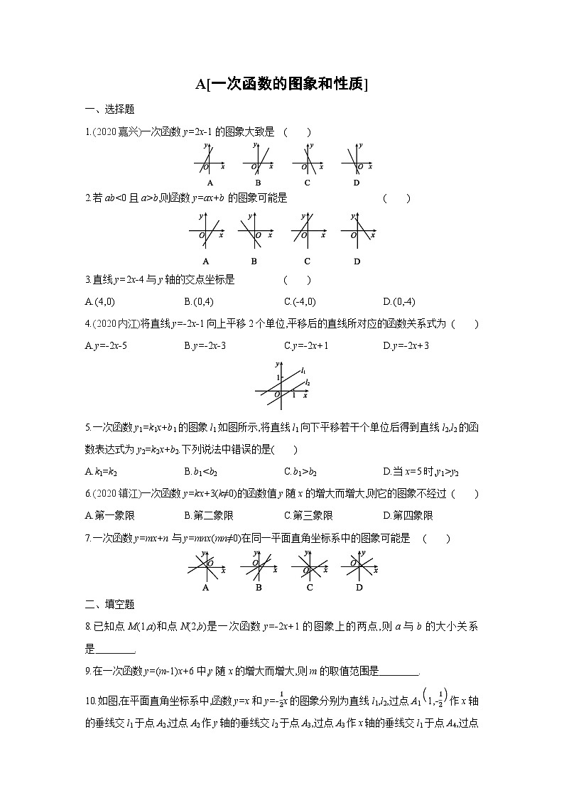 湘教版数学八年级下册同步练习 4.3一次函数的图象和性质01