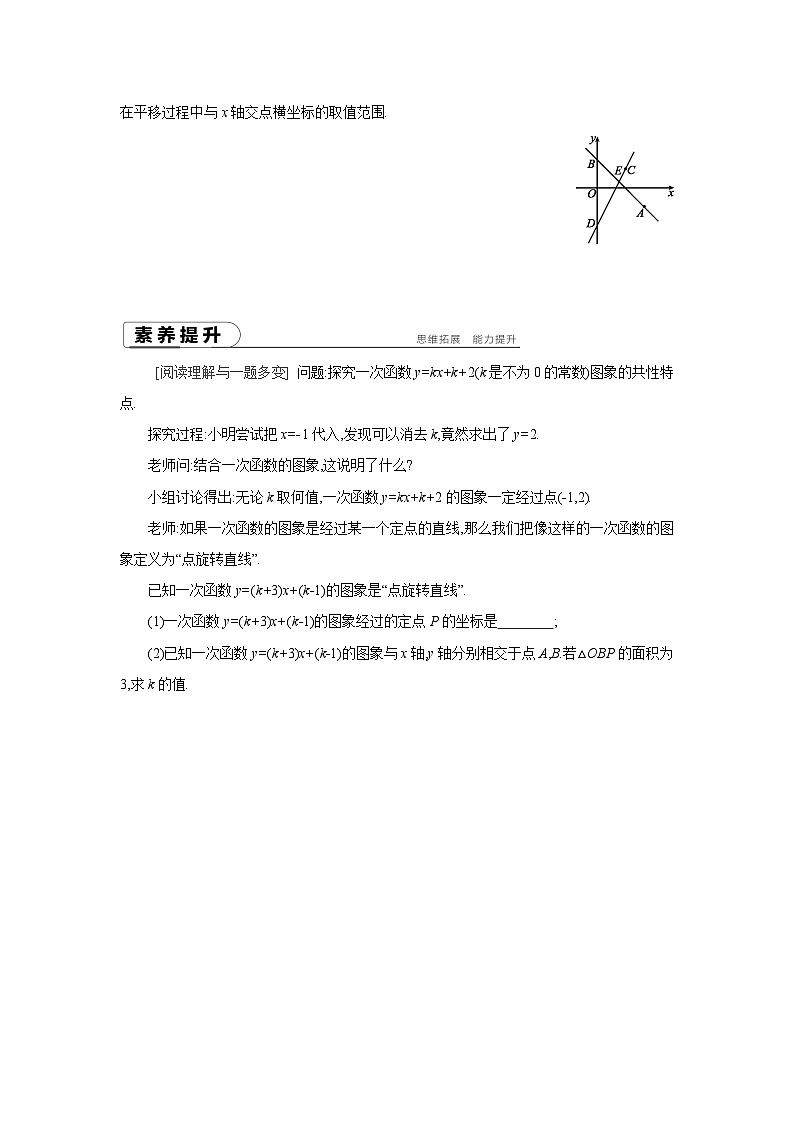 湘教版数学八年级下册同步练习 4.3一次函数的图象和性质03