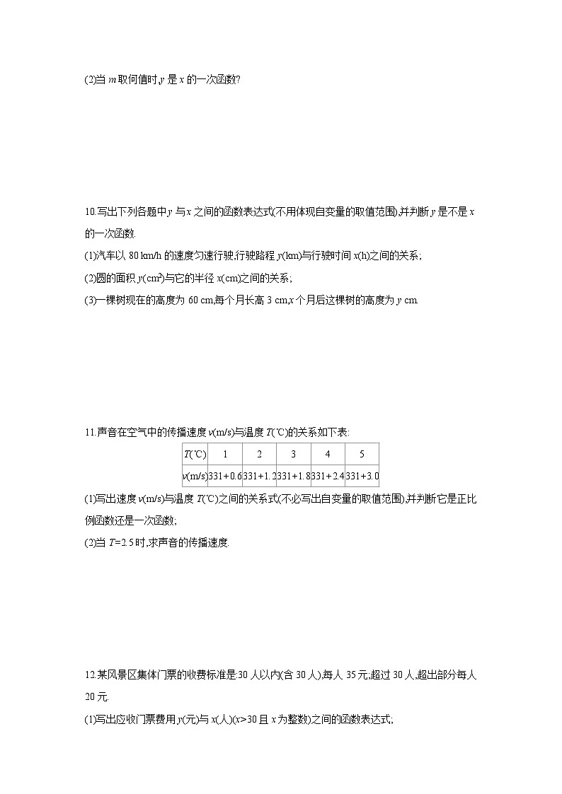 湘教版数学八年级下册同步练习 4.2一次函数第2页