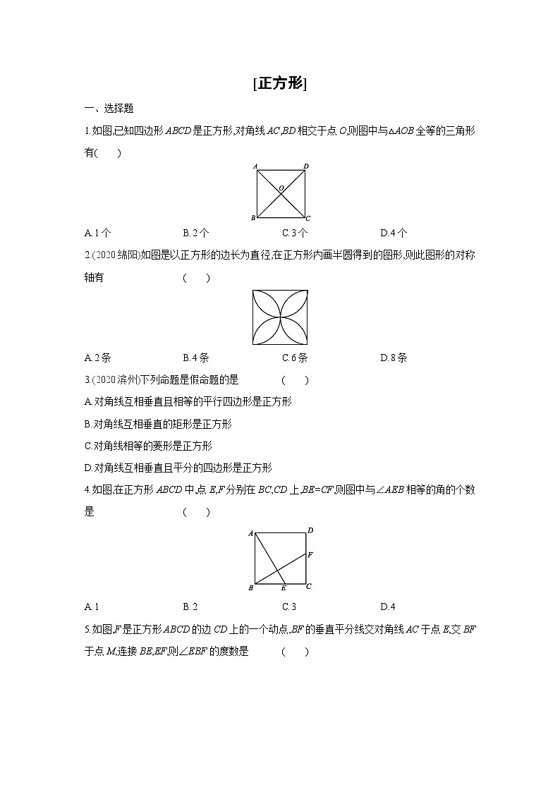 湘教版数学八年级下册同步练习 2.7正方形01