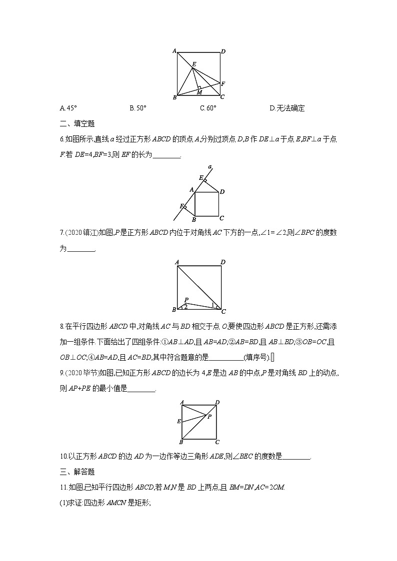 湘教版数学八年级下册同步练习 2.7正方形02