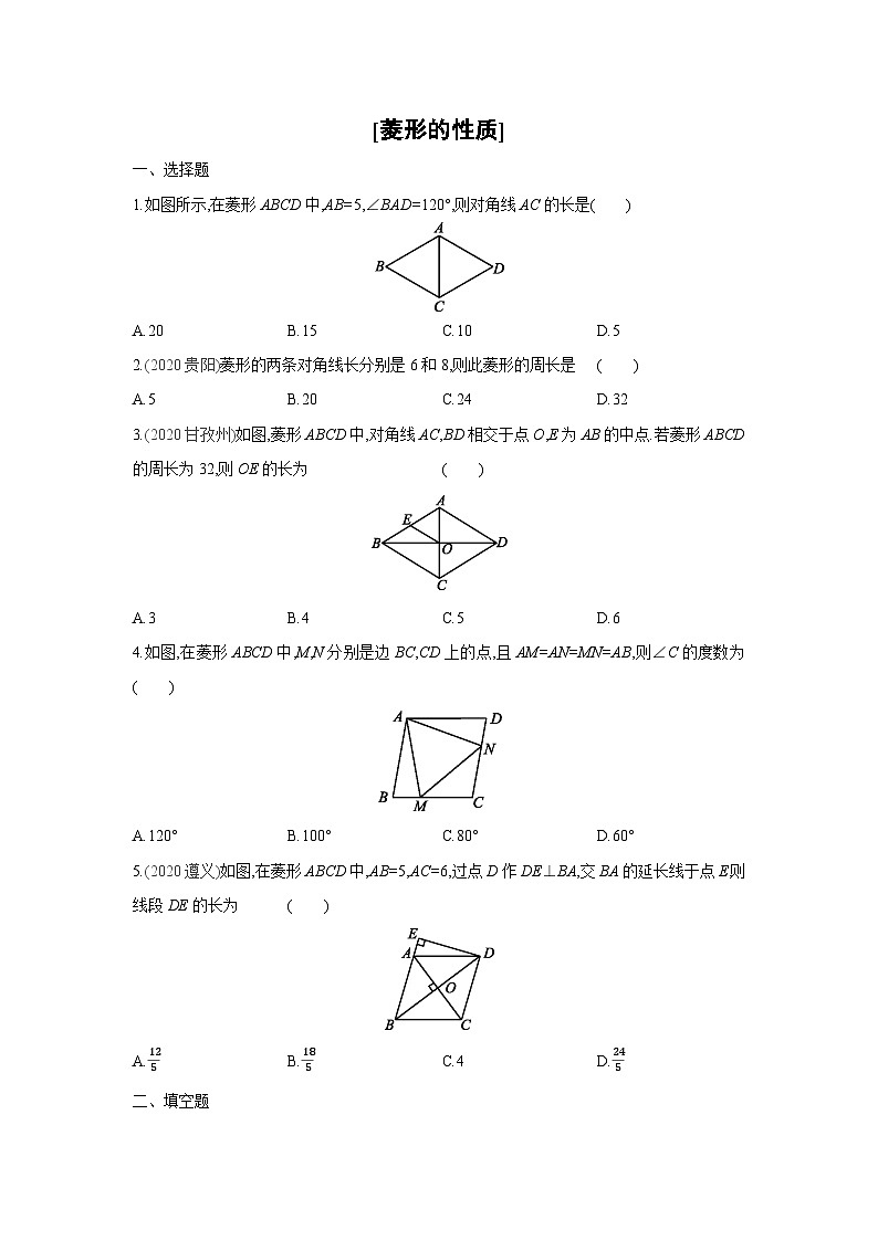 湘教版数学八年级下册同步练习 2.6.1菱形的性质第1页