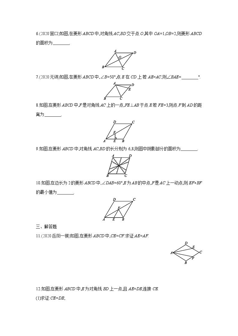 湘教版数学八年级下册同步练习 2.6.1菱形的性质第2页