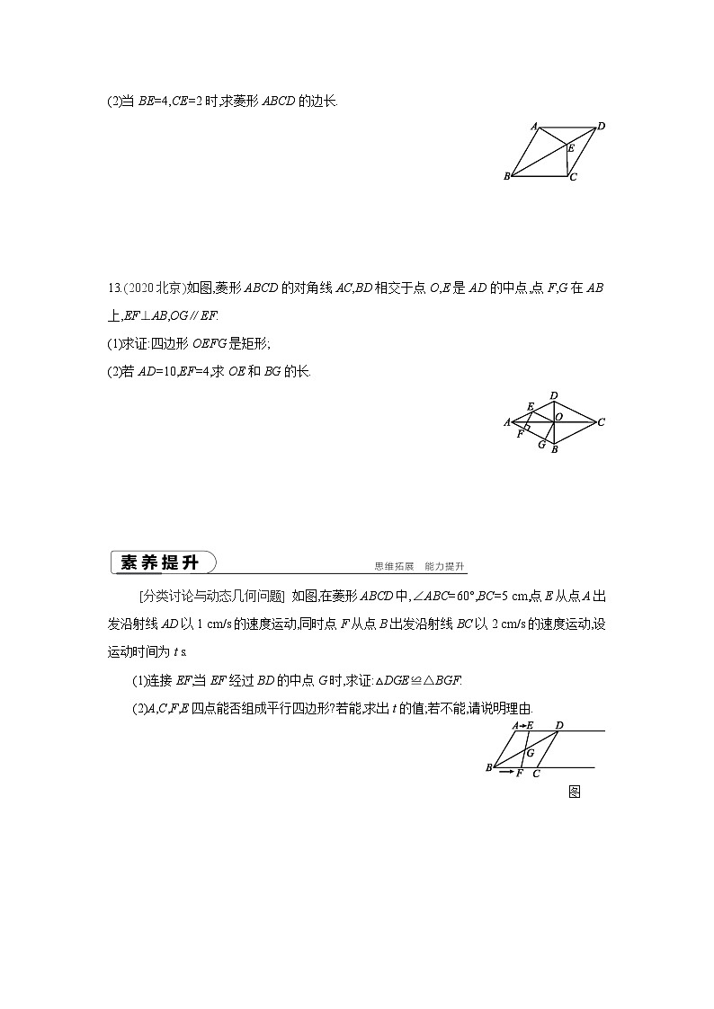 湘教版数学八年级下册同步练习 2.6.1菱形的性质第3页