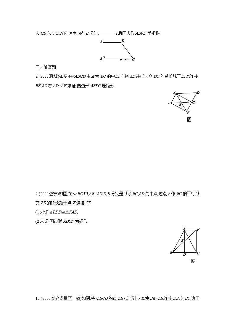 湘教版数学八年级下册同步练习 2.5.2矩形的判定02