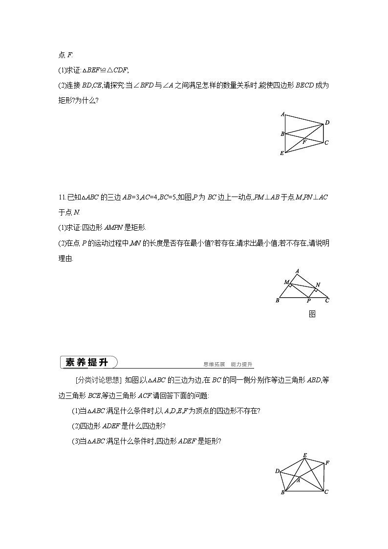 湘教版数学八年级下册同步练习 2.5.2矩形的判定03