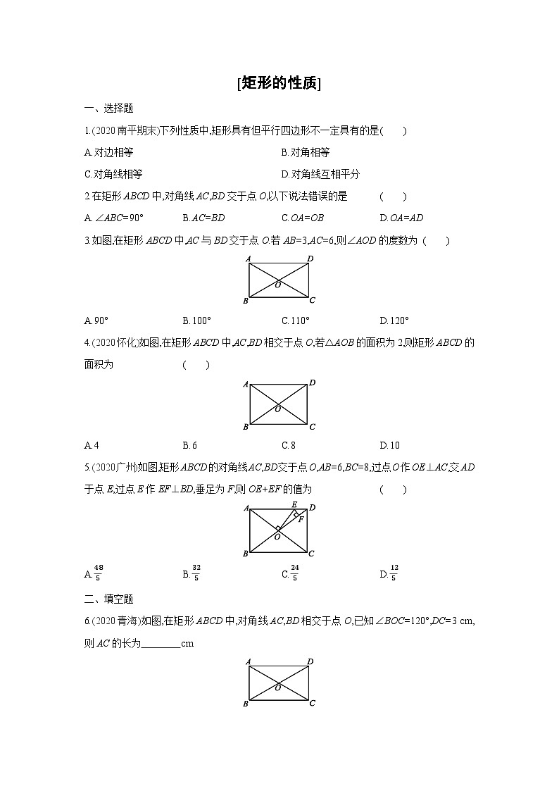 湘教版数学八年级下册同步练习 2.5.1矩形的性质01