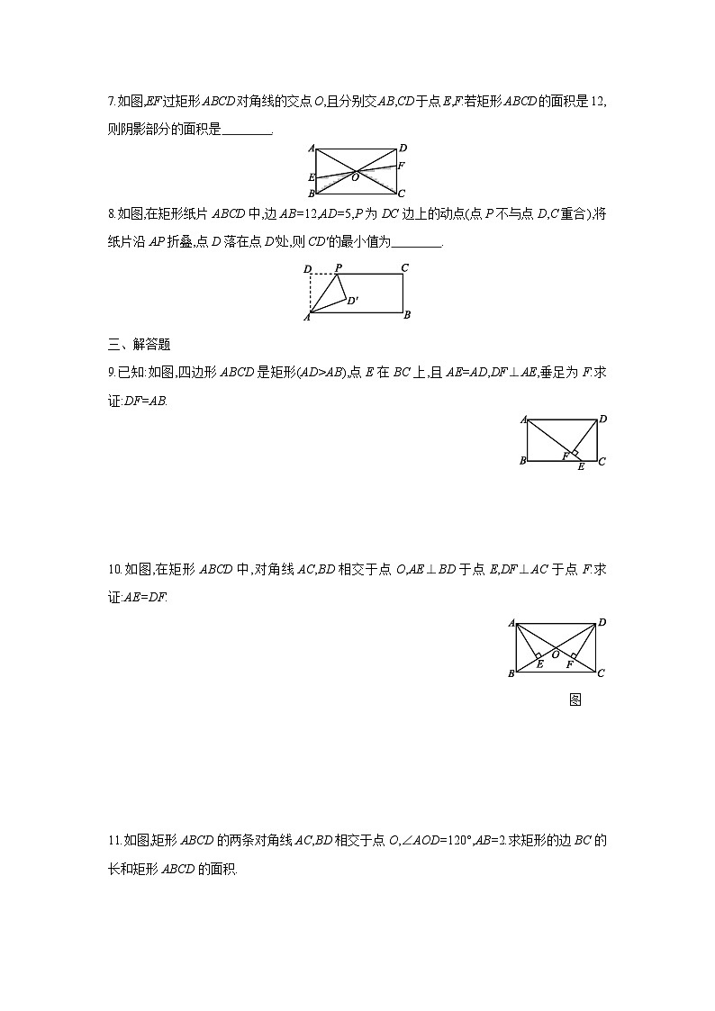 湘教版数学八年级下册同步练习 2.5.1矩形的性质02