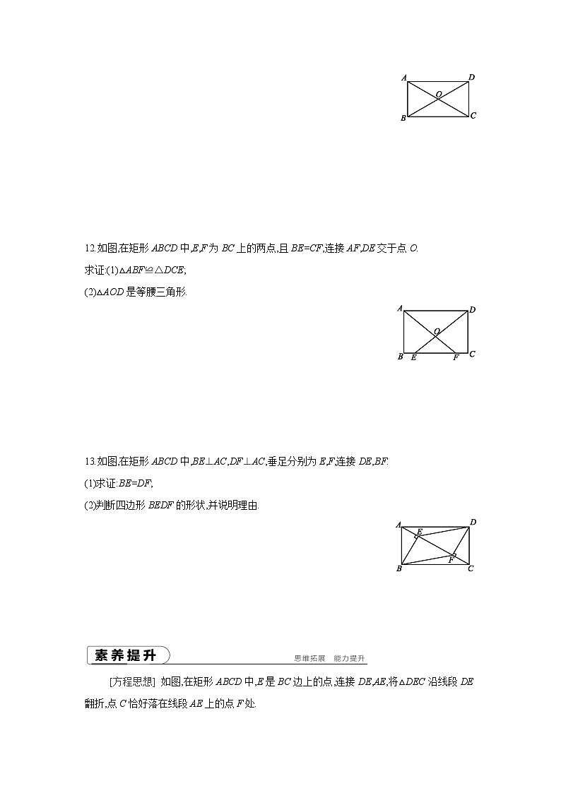 湘教版数学八年级下册同步练习 2.5.1矩形的性质03