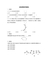 数学八年级下册第2章 四边形2.1 多边形复习练习题