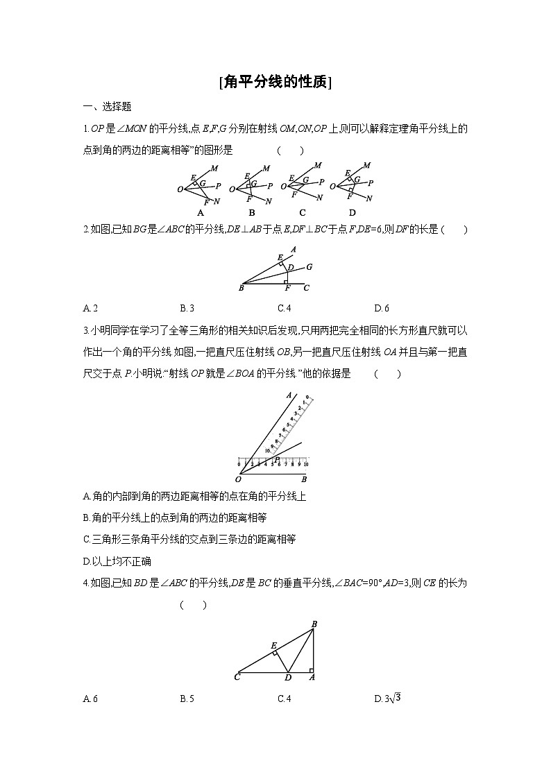 湘教版数学八年级下册同步练习 1.4角平分线的性质01