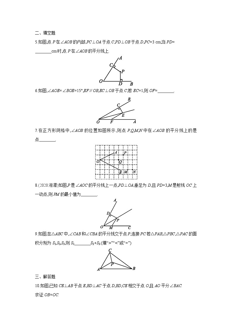 湘教版数学八年级下册同步练习 1.4角平分线的性质02