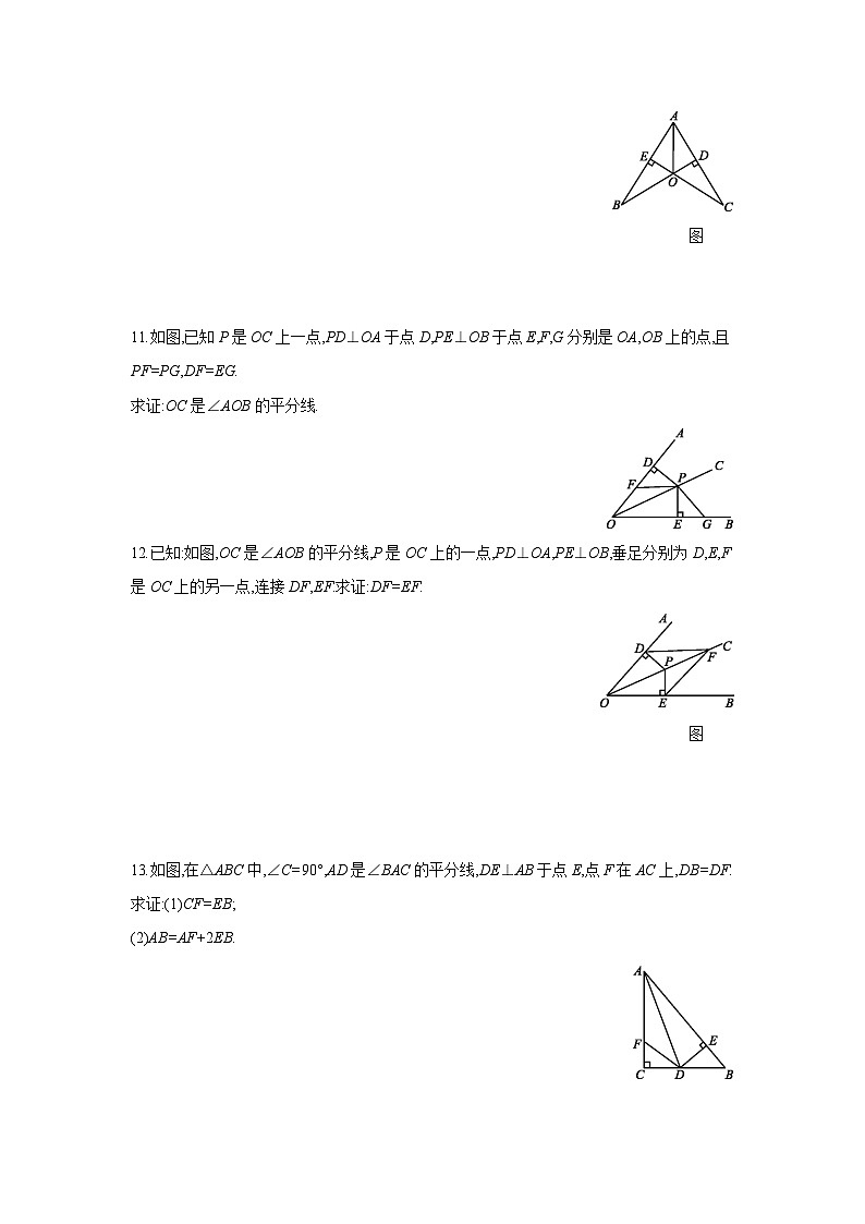 湘教版数学八年级下册同步练习 1.4角平分线的性质03