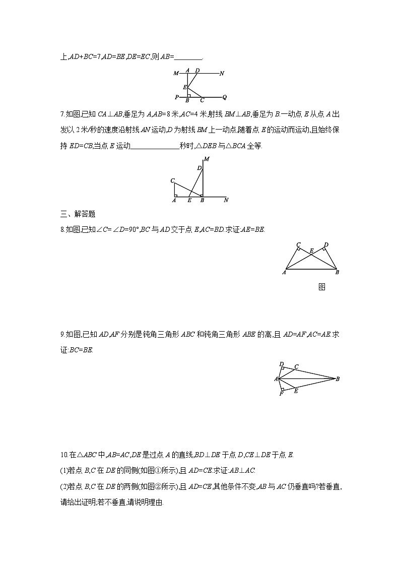 湘教版数学八年级下册同步练习 1.3直角三角形全等的判定02