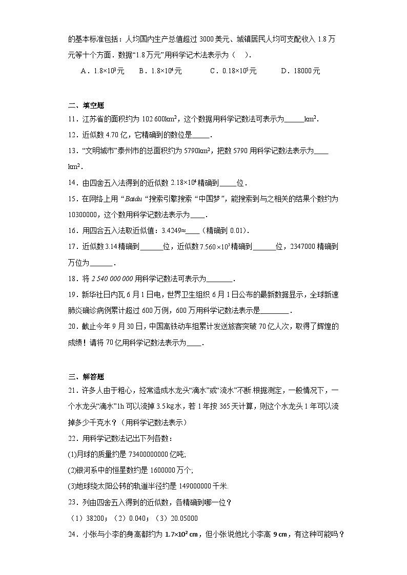 1.12计算器的使用同步练习-冀教版数学七年级上册第2页